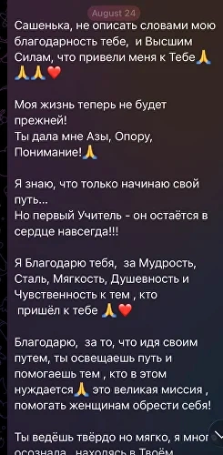 Скриншот опубликованного отзыва: Отзыв участницы